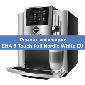Чистка кофемашины Jura ENA 8 Touch Full Nordic White EU 2019 от кофейных масел в Новосибирске